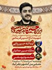 آیین چهلمین روز شهادت پاسدار مهندس حاج حسین قربانی در نظرآباد برگزار می‌شود