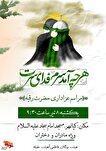 مراسم عزاداری حضرت رقیه (س) در مسجد امام سجاد (ع) کیانمهر برگزار می‌شود