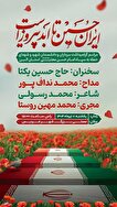 مراسم بزرگداشت سرداران، دانشمندان شهید و شهدای حمله رژیم صهیونیستی در فردیس برگزار می‌شود
