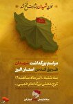 خون شهیدان بشارت فتح شد/ البرز میزبان مراسم پرشور شهیدان طریق القدس