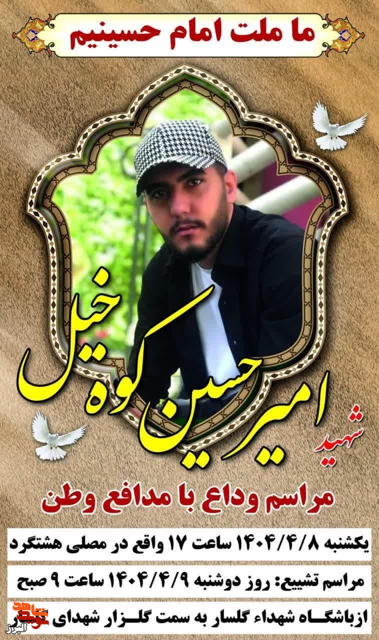 مراسم تشییع