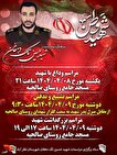 مراسم وداع، تشییع و بزرگداشت شهید مدافع وطن حسین...