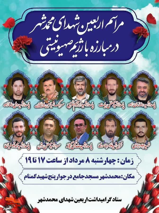 یادواره