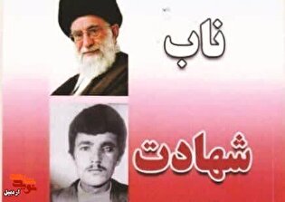 معرفی کتاب| «حس ناب شهادت»