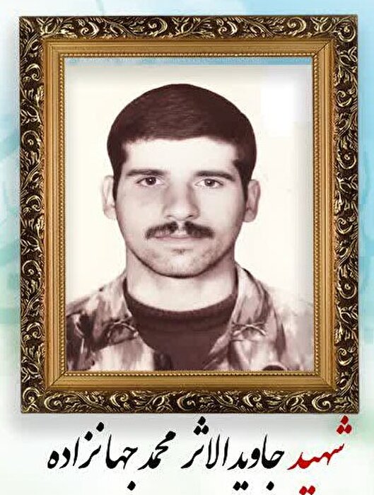 محمد جهانزاده؛ الگویی درخشان از ایمان، تلاش و اخلاق نیکو