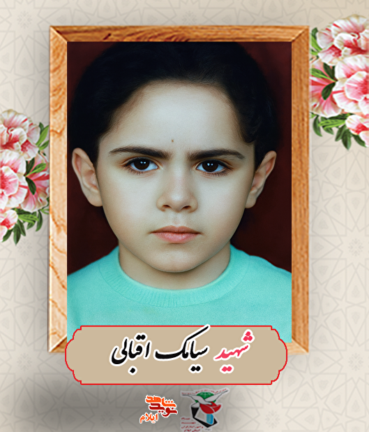 از زرنه تا سومار؛ مسیر شهادت «سیامک اقبالی»