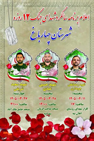 تجدید میثاق با ستارگان جنگ ۱۲ روزه؛ اعلام برنامه...