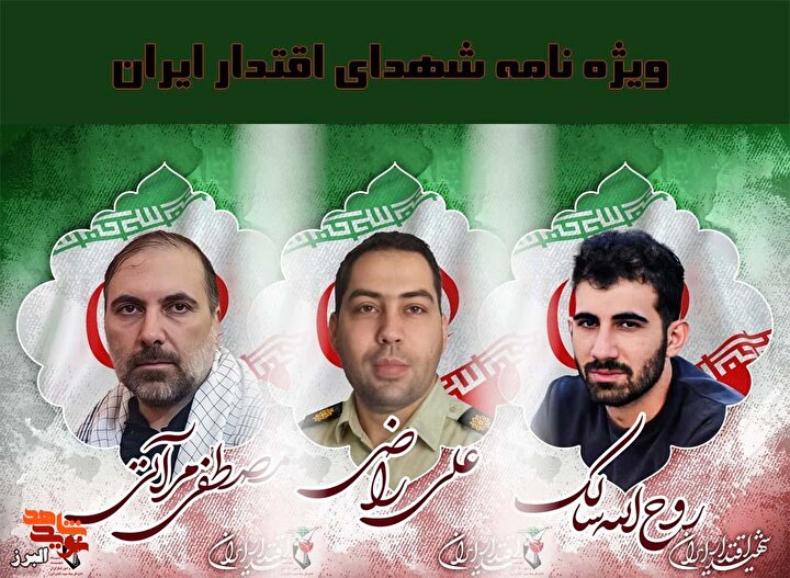 نبض امنیت در قلب البرز؛ ویژه‌نامه «شهدای اقتدار ملی ایران» منتشر شد