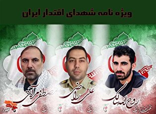 نبض امنیت در قلب البرز؛ ویژه‌نامه «شهدای اقتدار...