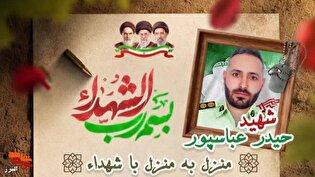 برگزاری برنامه هفتگی «منزل به منزل شهدا» در گلشهر...