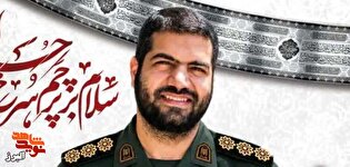 مراسم نخستین سالگرد شهادت فرمانده شهید «مرتضی...