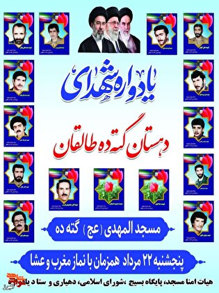 یادواره شهدای شهرستان کردان در مسجد المهدی (عج)...