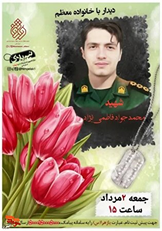 «جمعه‌های شهدایی» در البرز؛ دیدار با خانواده شهید...