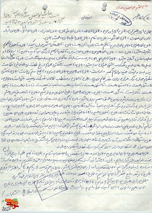 «بمان ای رهبر من، بمان ای یاور من»؛ مقاله‌ای...