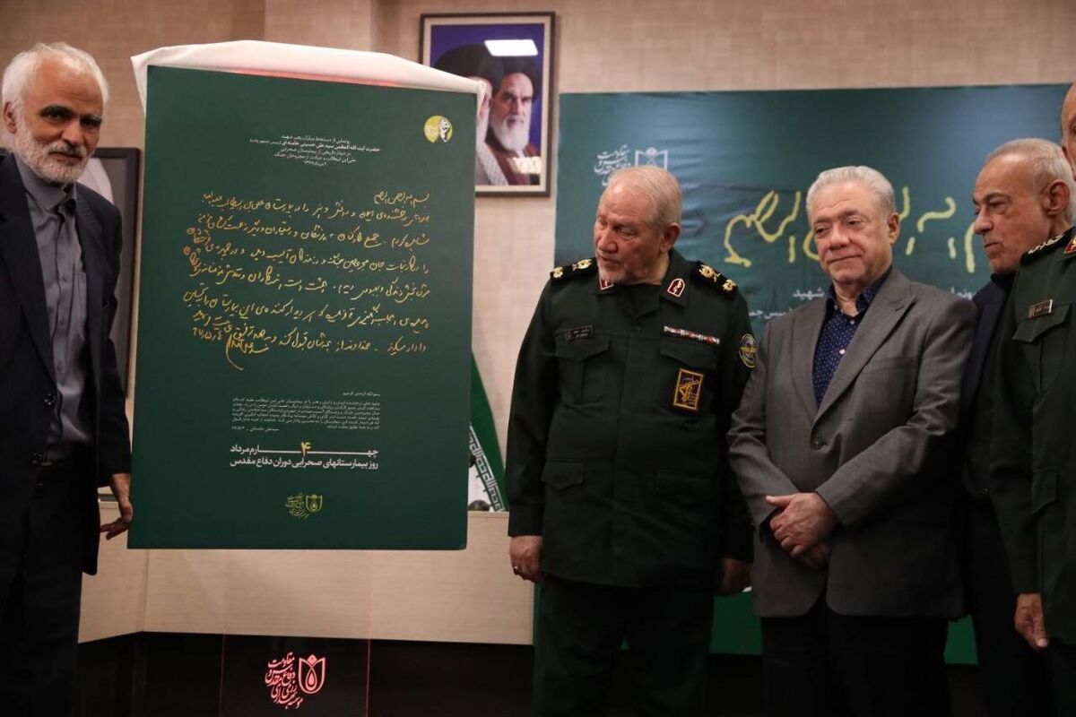 رونمایی از دستخط تاریخی رهبر شهید پس از ۳۸ سال