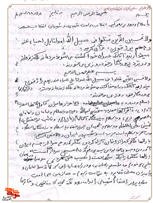 اسناد| «بارالها! شکر که شهادت را نصیب من کردی» + دستخط