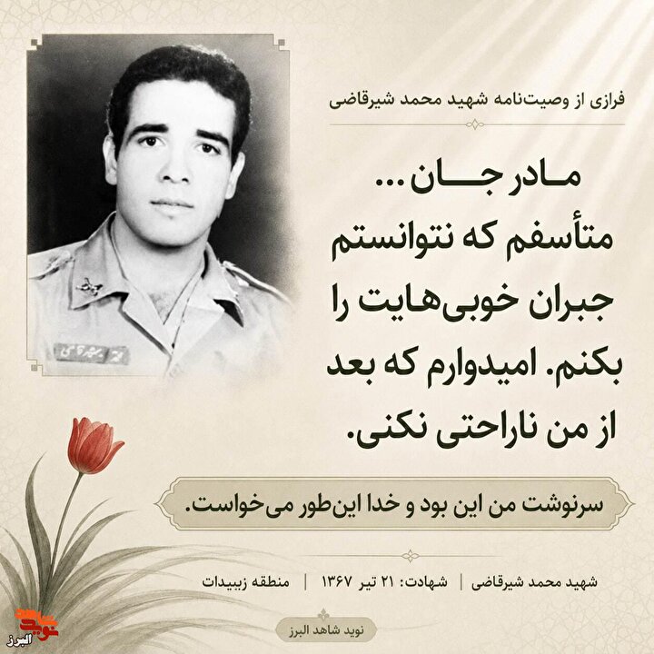 عکس‌نوشت|  «سرنوشت من این بود و خدا این‌طور می‌خواست»