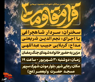 دهمین سالگرد شهادت مدافع حرم محمود نریمانی برگزار...