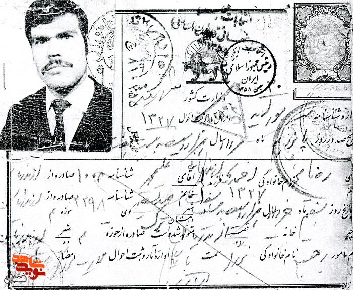 اسناد شهید «رضامحمد احمدی»