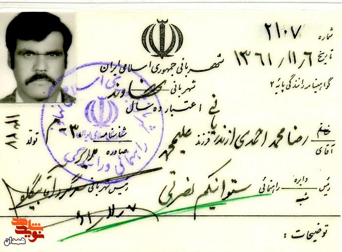 اسناد شهید «رضامحمد احمدی»