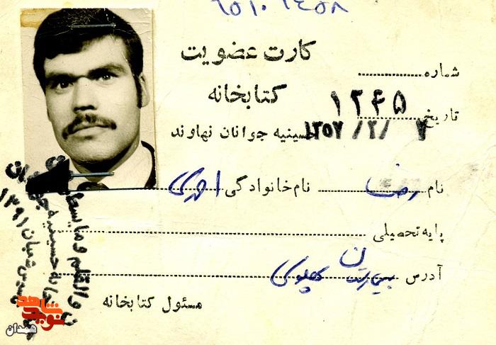 اسناد شهید «رضامحمد احمدی»