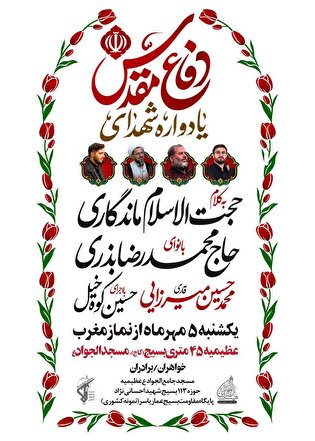 یادواره شهدای دفاع مقدس، جنگ ۱۲ روزه و رمضان در...