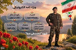 ویژه‌نامه الکترونیکی شهید دریادار «محمدعلی صفا» منتشر می‌شود