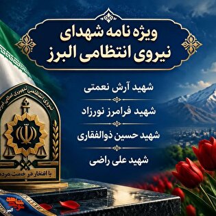 ویژه نامه چهار شهید، یک آرمان؛ روایت ایستادگی...