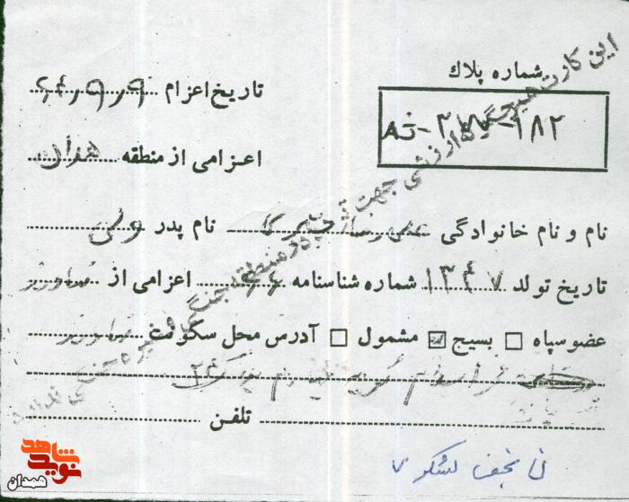 اسناد شهید «علیرضا بشیری»