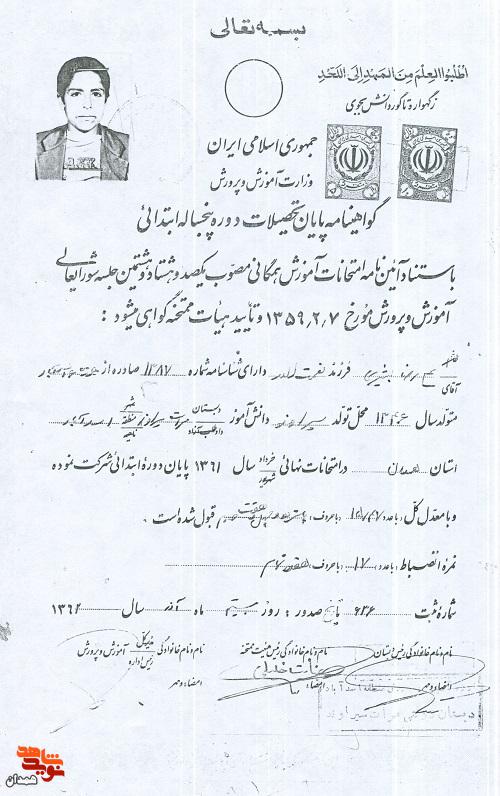 اسناد شهید «علیرضا بشیری»