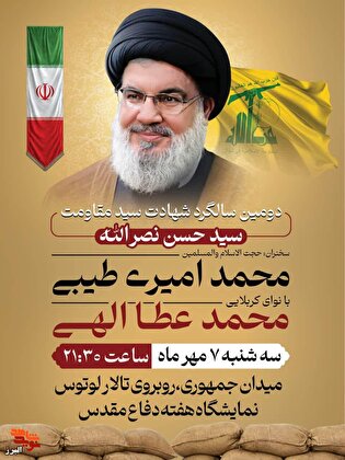 آیین دومین سالگرد شهادت سیدحسن نصرالله در کرج...