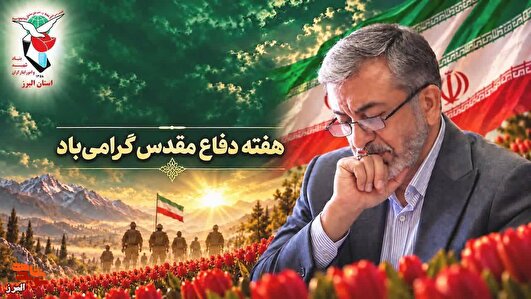 دفاع مقدس؛ سند زنده اقتدار ملی و میراث‌دارِ فرهنگِ مسئولیت‌پذیری