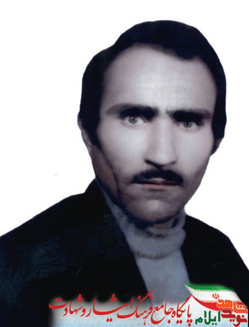 شهید رحیم حسینی