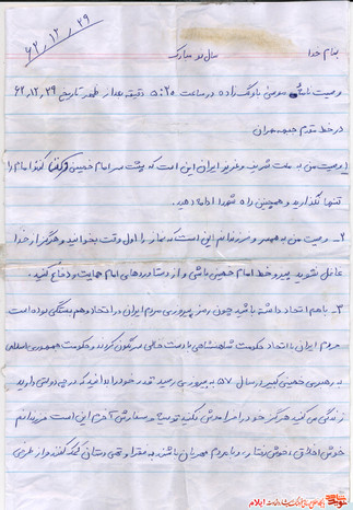 وصیت نامه استوار دوم شهید موسی باولگ زاده 