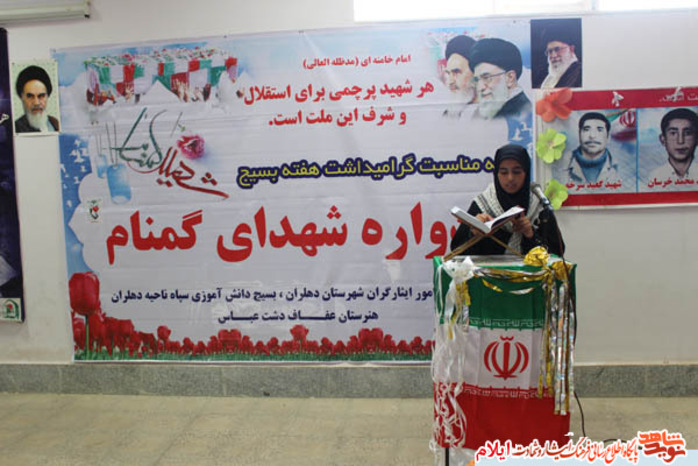 یادوراه شهدای گمنام در دبیرستان عفاف شهرستان دهلران