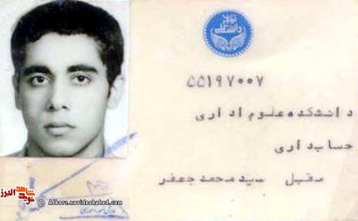 کارت دانشجویی دانشگاه تهران متعلق به شهید انقلاب سیدمحمدجعفر مقبل