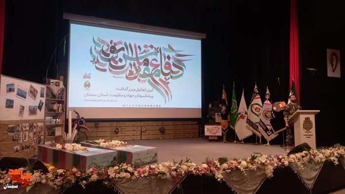 مراسم بزرگداشت پیشکسوتان جهاد و مقاومت استان سمنان - سیام شهریورماه ۱۴۰۱ پارک موزه دفاع مقدس استان سمنان