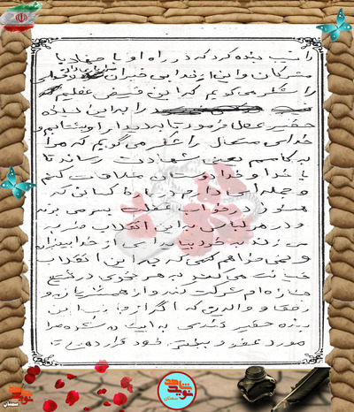 دست‌نوشته شهید علی‌اصغر فوادیان
