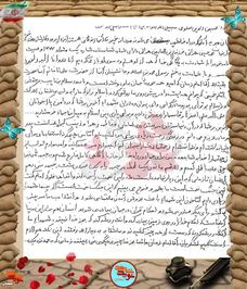 دست‌نوشته شهید محمدحسین هراتی