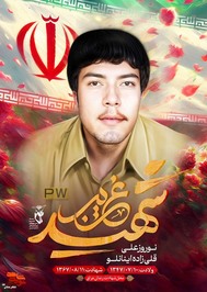 شهید غریب در اسارت سرهنگ «نوروزعلی قلیزاده اینانلو»