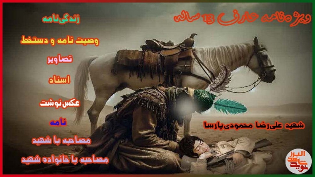 ویژه نامه الکترونیکی عارف سیزده ساله