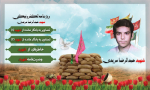 ویژه‌نامه الکترونیکی شهید «عبدالرضا مریدی»