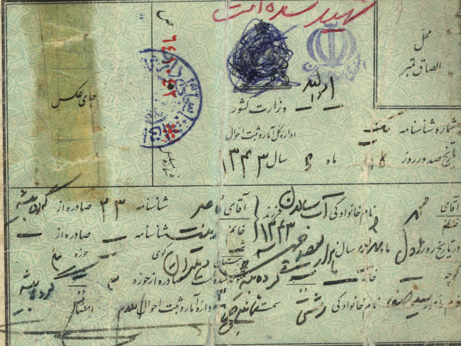 مدارک و اسناد شهید محمد آبسالان