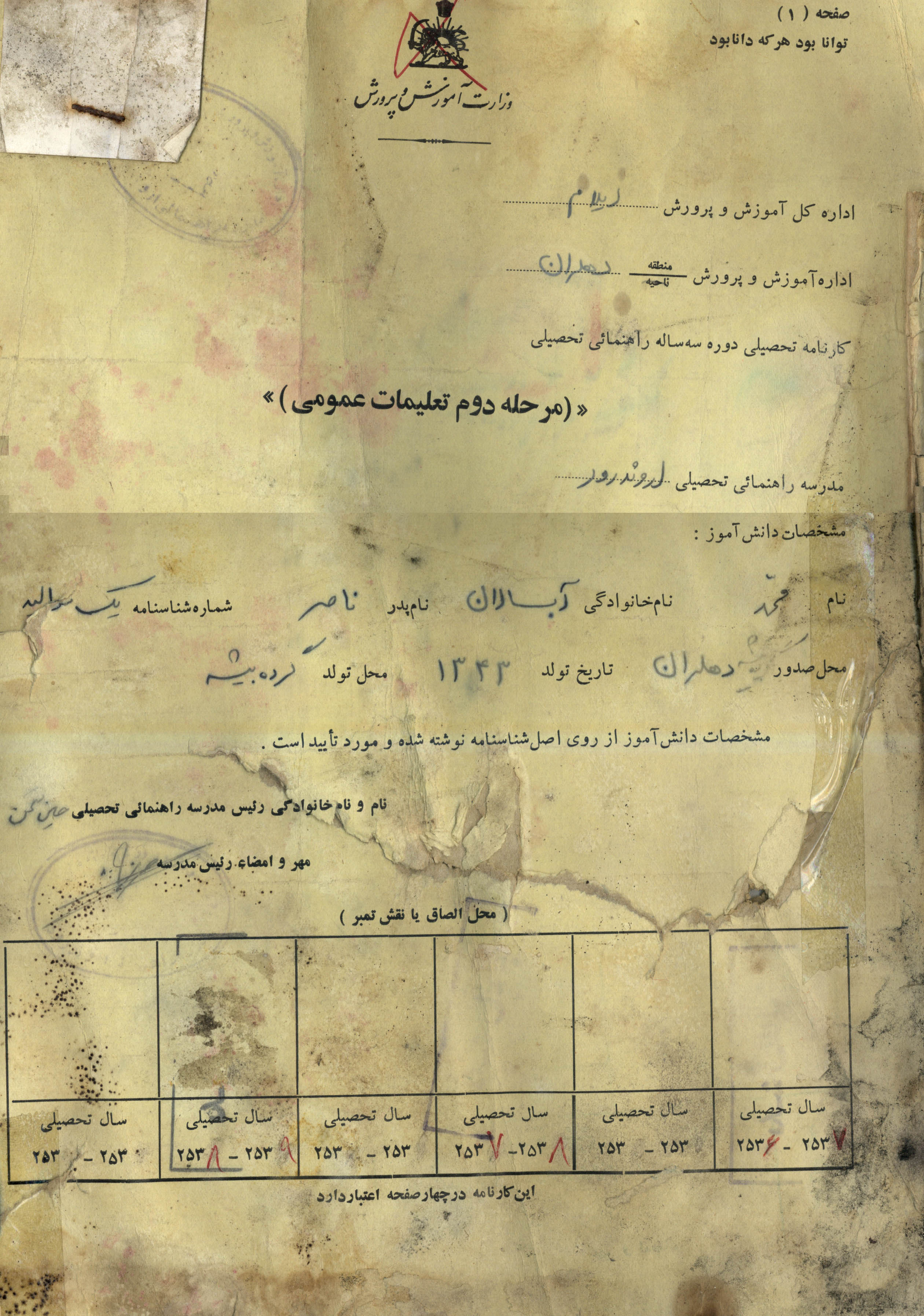 اسناد شهید محمد آبسالان