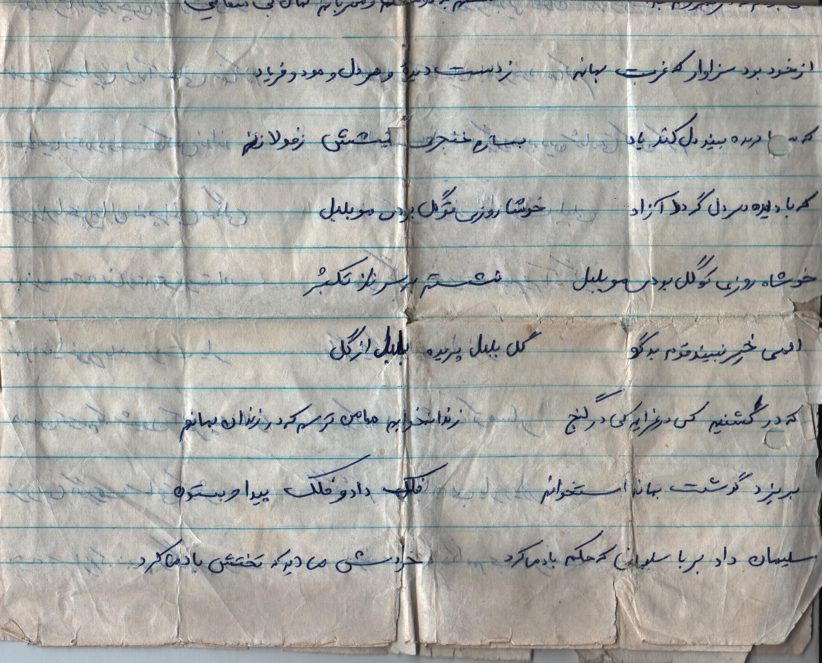 دست نوشته شهید ناصر آب روشن