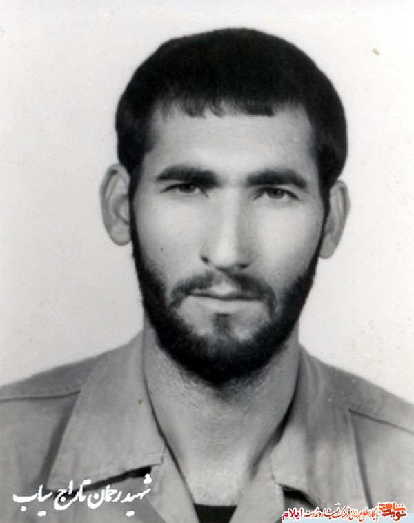 شهيد رحمان تاراج سياب