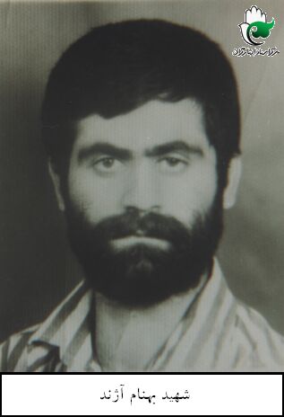 عکس شهید بهنام آژند