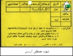 مدارک و اسناد شهید مصطفی آروس