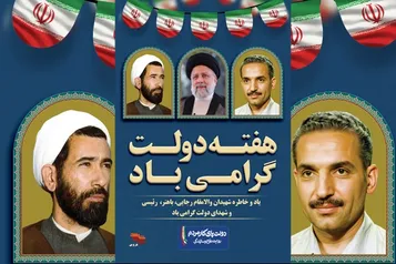 پوستر شهدای دولت در قزوین منتشر شد